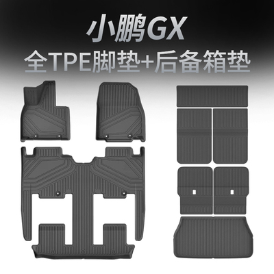 小鹏GX增程版TPE全包围脚垫