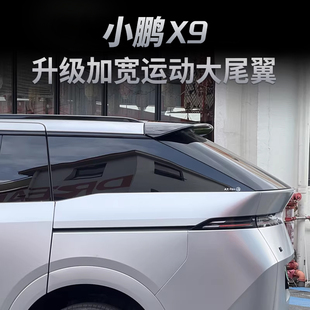 小鹏X9增程版尾翼改装顶翼免打孔定风翼汽车外观装饰件运动扰流板