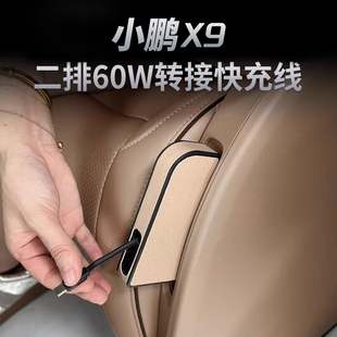 小鹏X9增程版车载充电器七座二排专用拓展坞数据线车载充电线配件