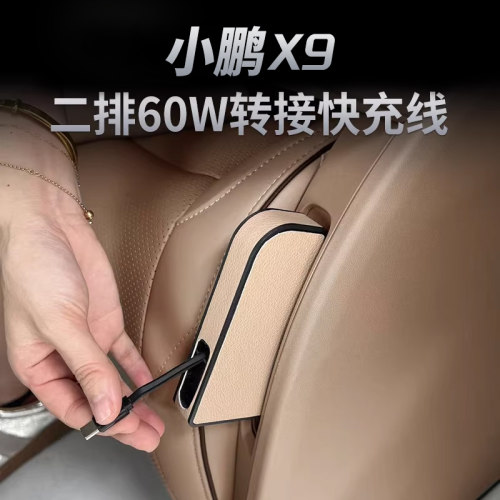 小鹏X9增程版车载充电器七座二排专用拓展坞数据线车载充电线配件