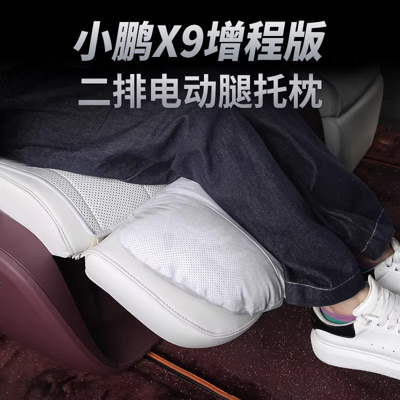 25款小鹏X9增程版二排腿托枕电动座椅腿托腰靠垫座椅改装内饰用品,汽车用品/电子/清洗/改装,抱枕,淘宝优惠券,粉丝福利购,淘宝优惠卷