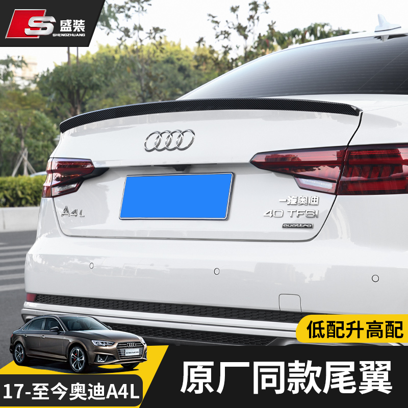 17-19/20款奥迪a4l改装升级原厂运动版尾翼装饰外观碳纤维定风翼