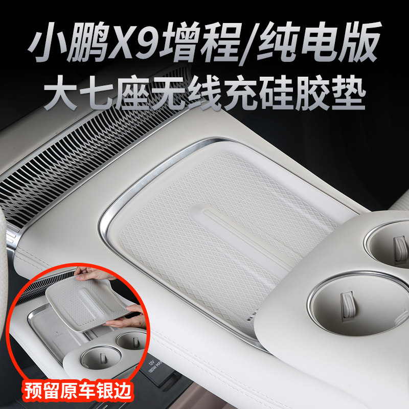 小鹏盛装骑饰硅胶垫不影响充电图片