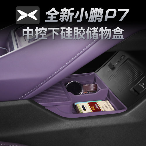 全新小鹏P7扶手储物盒中控下层屏幕收纳置物盒内饰用品改装配件