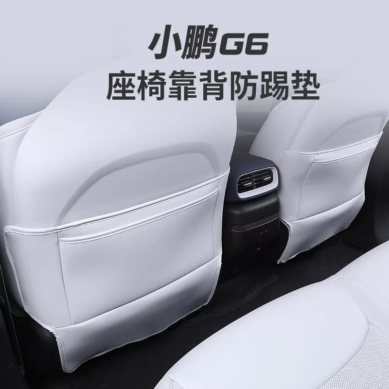 适用于25款小鹏G6防踢垫座椅套升级改装内饰座椅汽车用品后排神器,汽车用品/电子/清洗/改装,车用防踢垫/防磨垫,淘宝优惠券,粉丝福利购,淘宝优惠卷