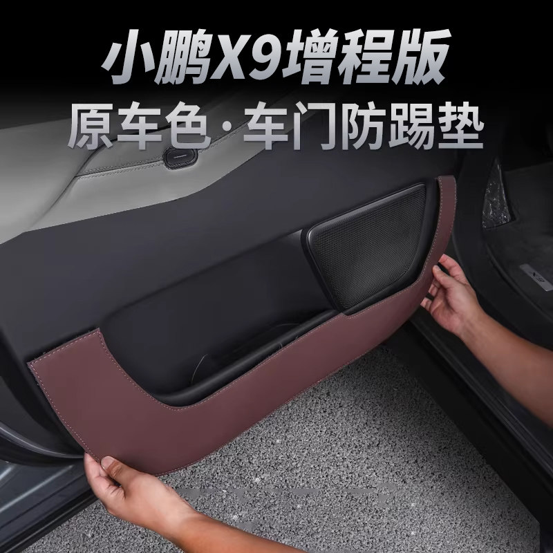 小鹏X9增程版车门防踢垫皮革升级加厚防护垫保护贴改装饰用品大全,汽车用品/电子/清洗/改装,车用防踢垫/防磨垫,淘宝优惠券,粉丝福利购,淘宝优惠卷