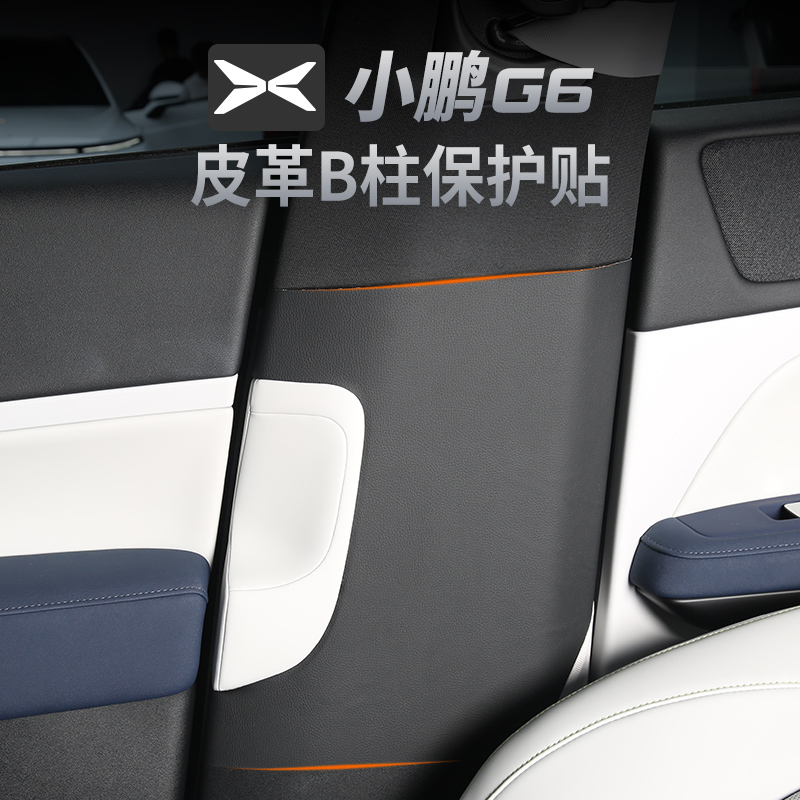 小鹏G6B柱保护贴预防刮花