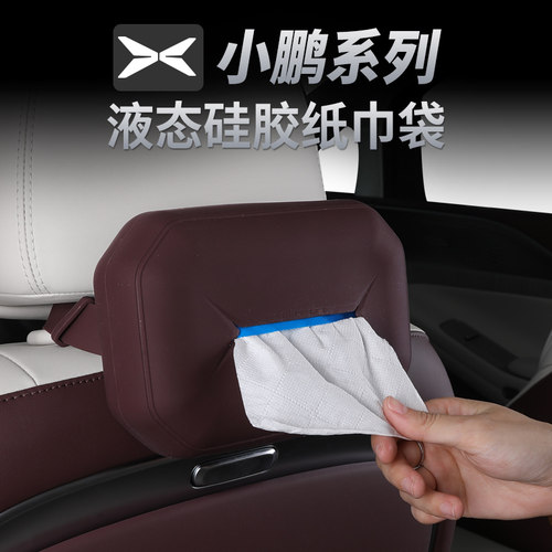 小鹏系列硅胶车载纸巾袋盛装骑饰