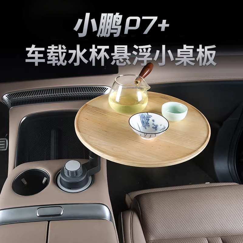 小鹏X9/P7+/G6/G9悬浮车载小桌板多功能办公汽车内饰用品改装配件,汽车用品/电子/清洗/改装,车用小桌板,淘宝优惠券,粉丝福利购,淘宝优惠卷