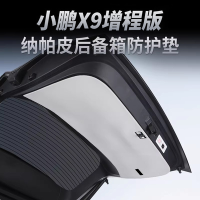 增程纯电后备箱保护垫