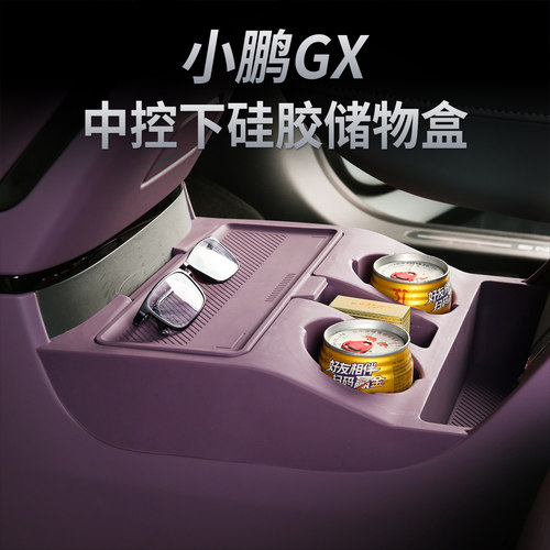 小鹏GX中控下硅胶收纳盒专用