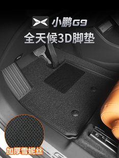 适用于小鹏G9专用脚垫改装 g9全包围地毯tpe配件防水耐磨双层丝圈