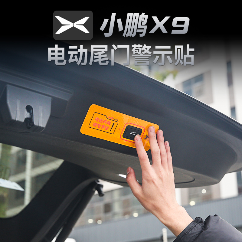 小鹏警示贴盛装骑饰PC