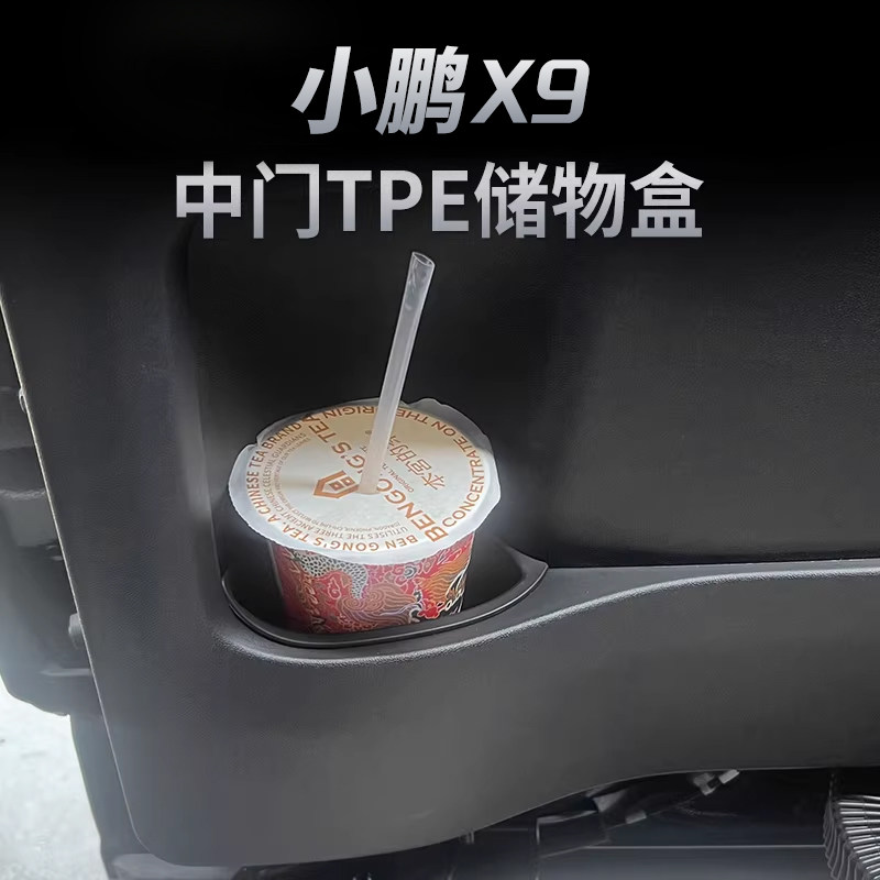 小鹏X9增程版车门储物槽TPE收纳盒防刮中门专用车内饰用品配件,汽车用品/电子/清洗/改装,车载收纳箱/袋/盒,淘宝优惠券,粉丝福利购,淘宝优惠卷