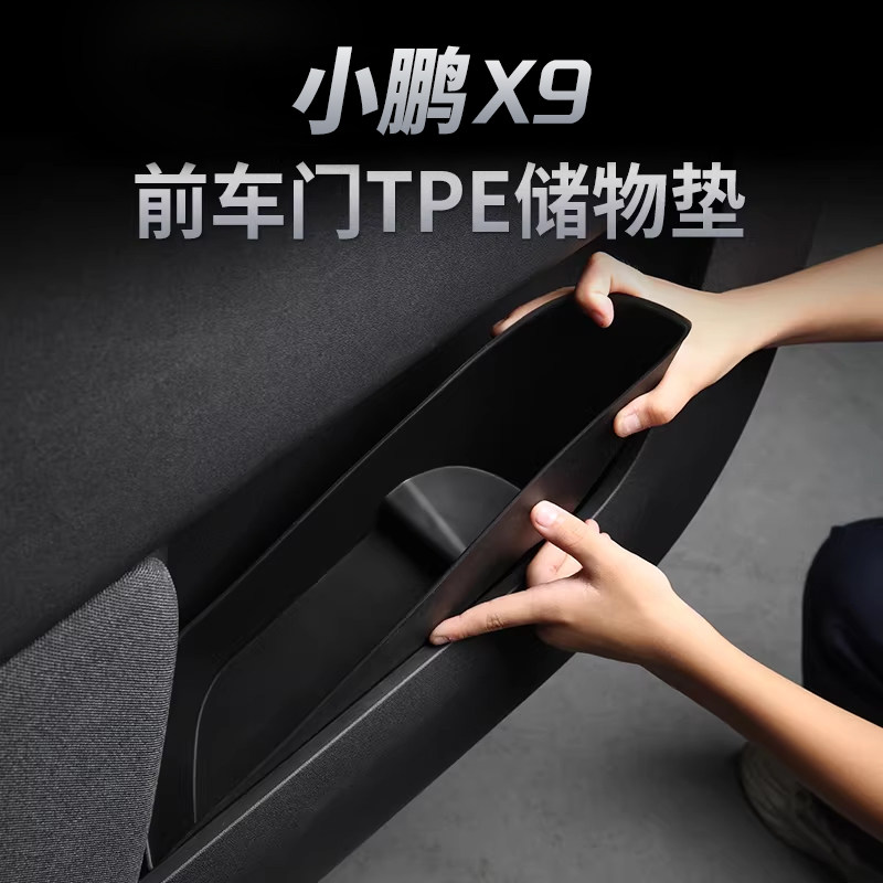 小鹏X9增程版车门软胶储物槽TPE收纳盒防刮蹭专用车内饰用品配件,汽车用品/电子/清洗/改装,车载收纳箱/袋/盒,淘宝优惠券,粉丝福利购,淘宝优惠卷
