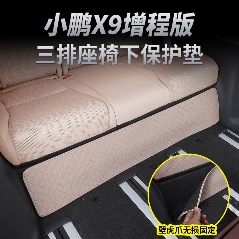 适用小鹏X9增程版第三排座椅下防踢垫保护防护垫汽车内饰用品配件,汽车用品/电子/清洗/改装,防滑垫/防护垫,淘宝优惠券,粉丝福利购,淘宝优惠卷