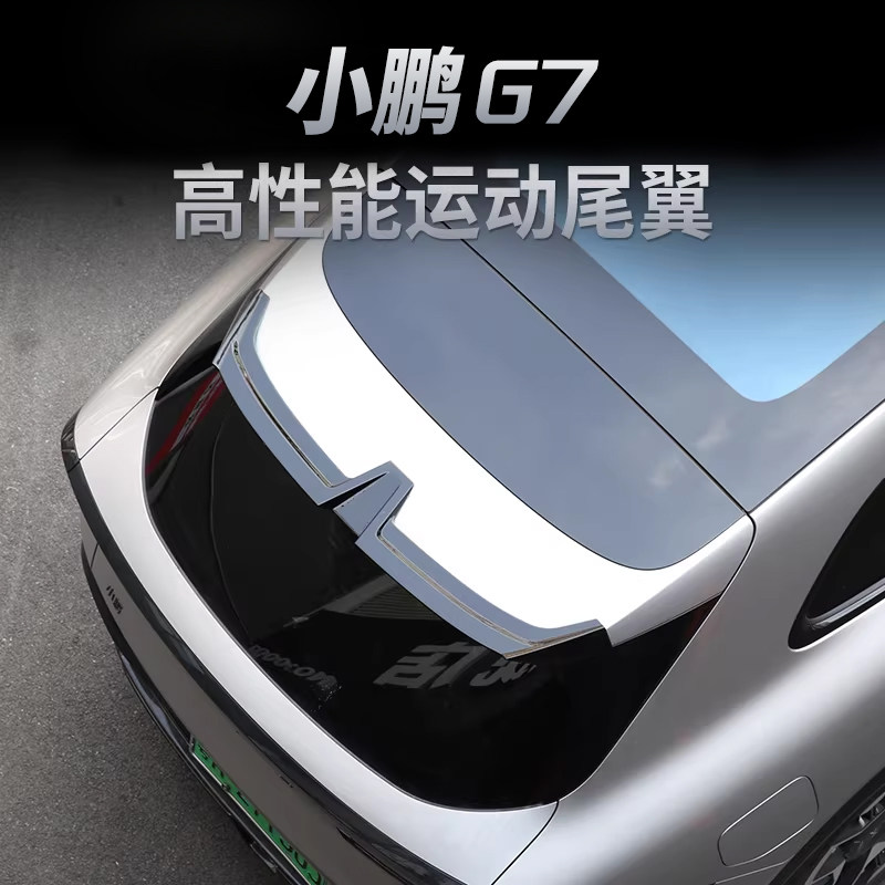 25款小鹏G7尾翼改装顶翼免打孔定风翼汽车外观装饰件运动扰流板,汽车零部件/养护/美容/维保,尾翼/顶翼,淘宝优惠券,粉丝福利购,淘宝优惠卷