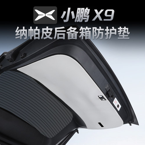 增程纯电后备箱保护垫
