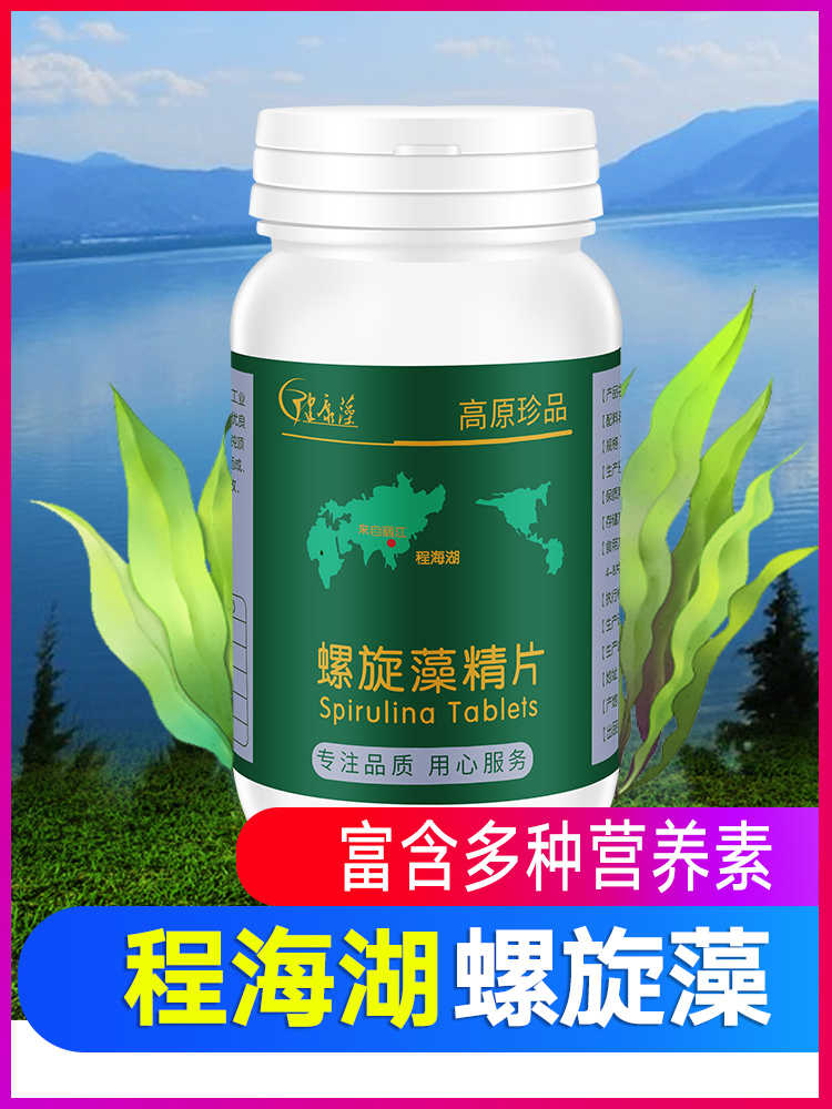 螺旋藻正品云南天然程海湖钝顶咀嚼片破壁精片压片糖果600片150克