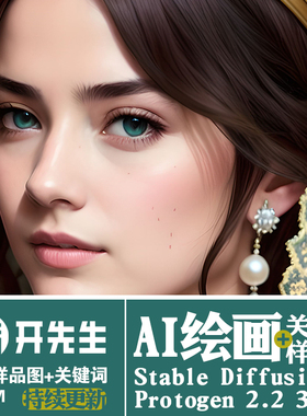 AI绘画StableDiffusion样图关键词描述语Protogen模型精选词语