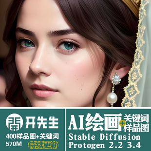 AI绘画StableDiffusion样图关键词描述语Protogen模型精选词语