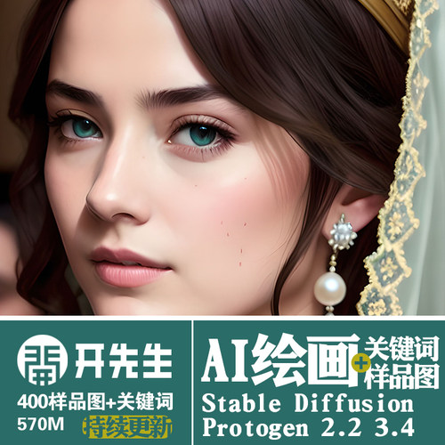 AI绘画StableDiffusion样图关键词描述语Protogen模型精选词语