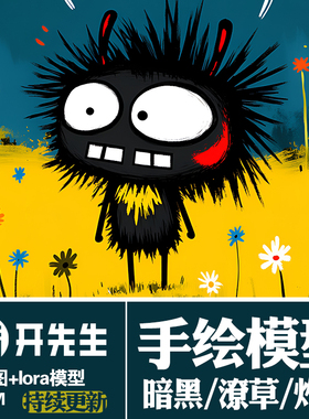 AI绘画StableDiffusion暗黑潦草呆萌可爱手绘rola小模型图例合集