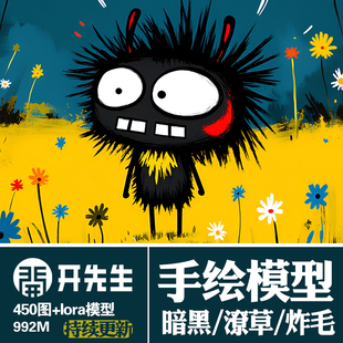 AI绘画StableDiffusion暗黑潦草呆萌可爱手绘rola小模型图例合集