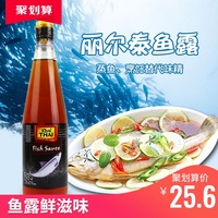泰国原装进口 丽尔泰鱼露700ml 泰国调味料 鲜香美味