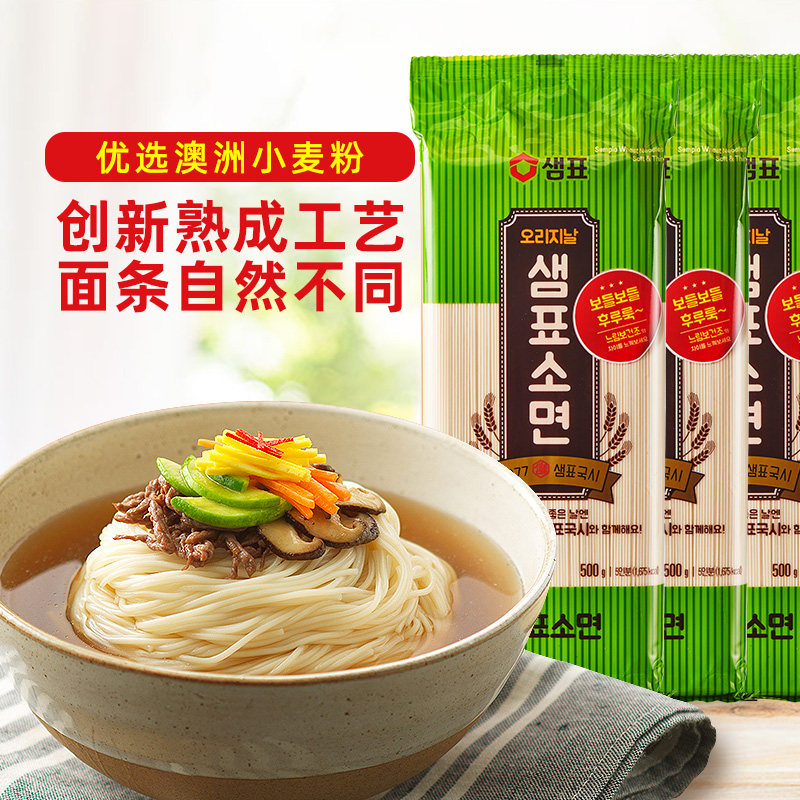 韩国进口面条 膳府小面500g*3袋韩国冷面挂面拌面炸酱面儿童面