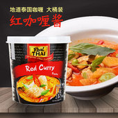 泰国咖喱 咖喱调味品调料咖喱火锅底料 进口丽尔泰红咖喱酱1kg泰式