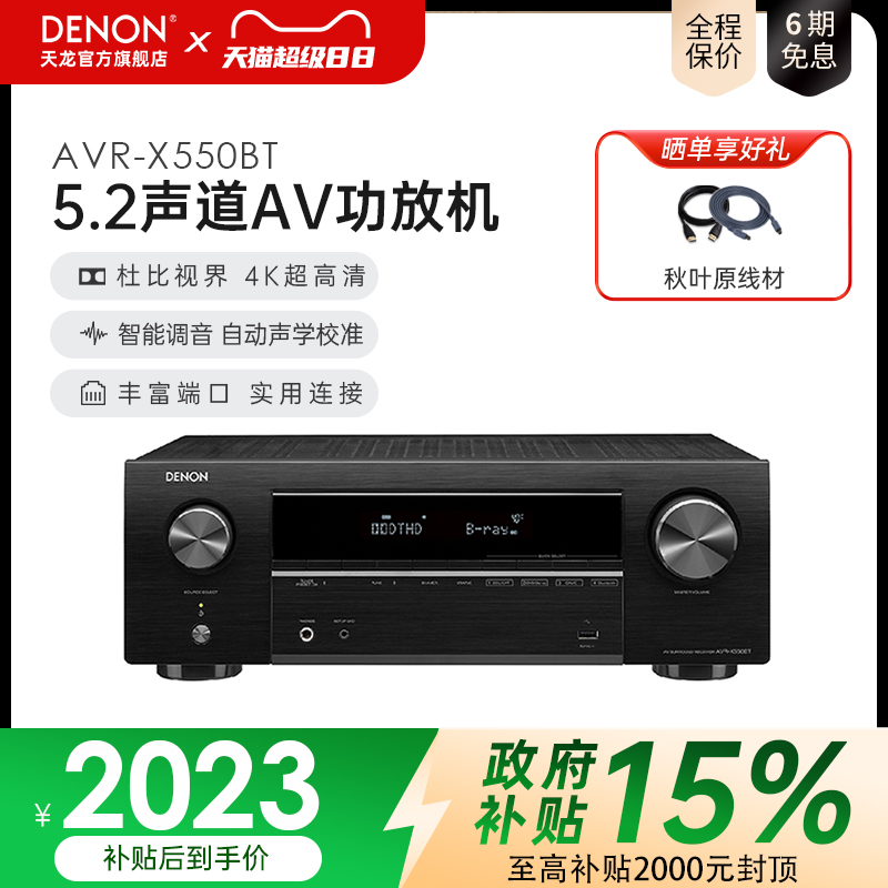 Denon/天龙AVR-X550家用功放机蓝牙发烧无损大功率音响5声道杜比