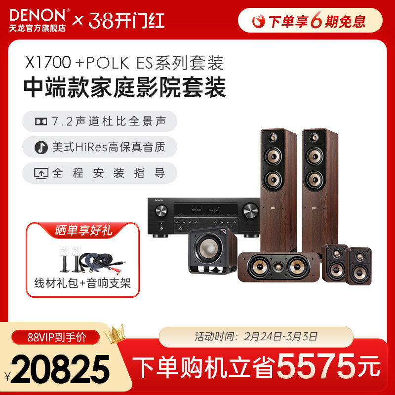 Denon/天龙X1700功放5.1家庭影院组合音箱家用套装音响低音炮蓝牙