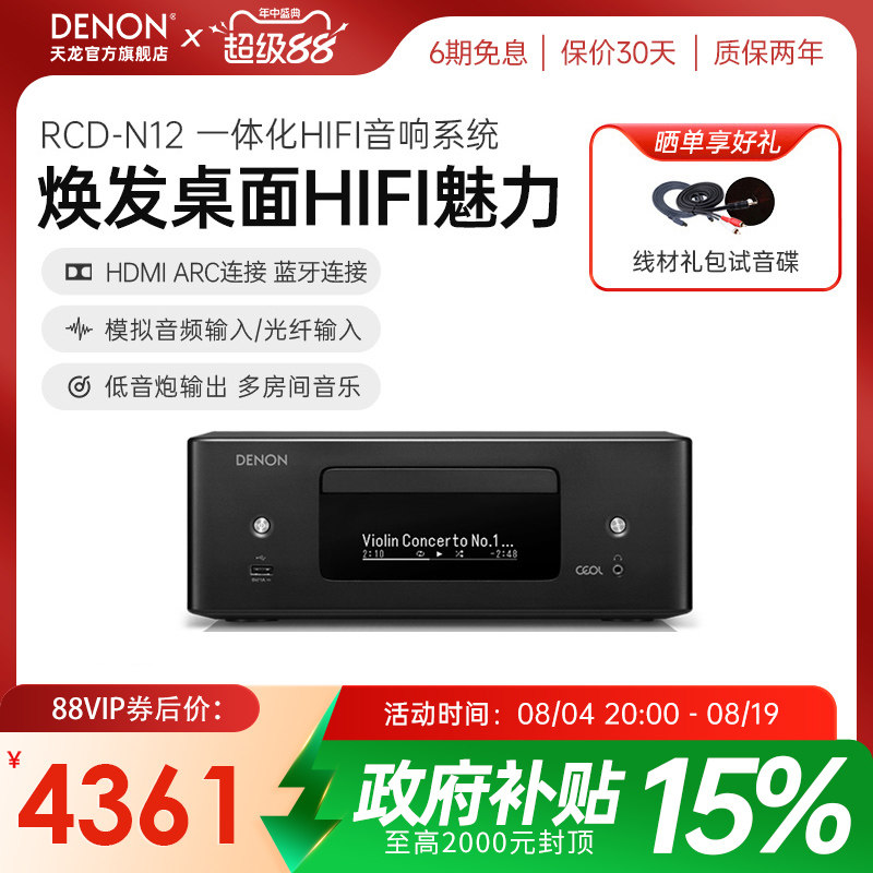 天龙RCD-N12台式组合音箱图片