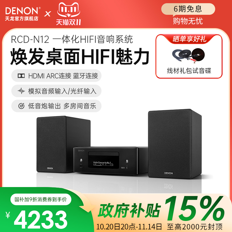 天龙RCD-N12HIFI桌面台式音箱CD