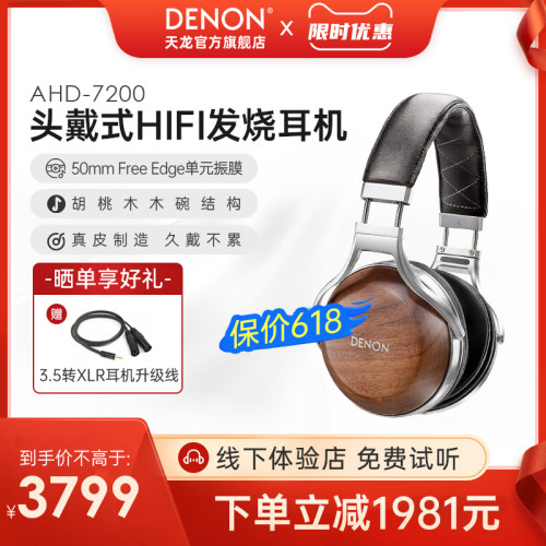 Denon/天龙 AH-D7200专业发烧头戴式HIFI监听耳机降噪隔音线控-封面