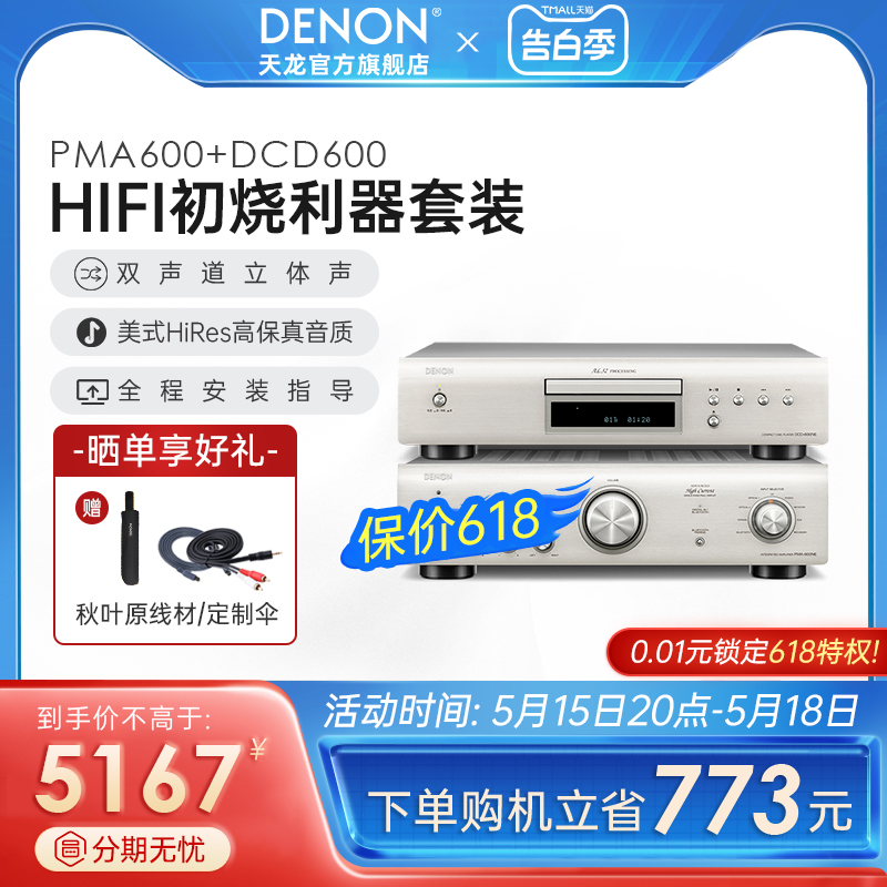 DENON/天龙HiFi功放音响PMA600+DCD600客厅家用书架音箱CD套装