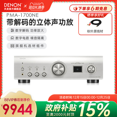 Denon/天龙Hifi功放无损音质