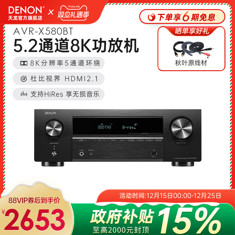 Denon天龙AVR功放5.2声道8K