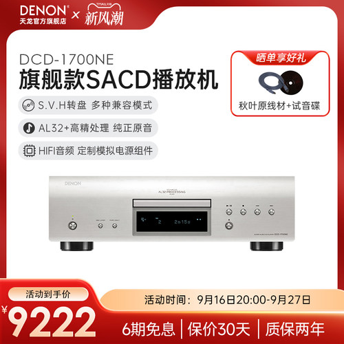 DENON/天龙DCD1700CD播放机