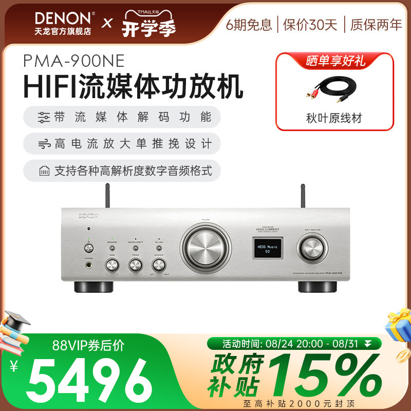 Denon/天龙PMA900HIFI纯功放机