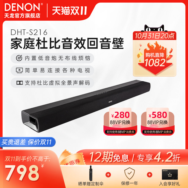 DENON/天龙 DHT-S216回音壁电视音响5.1环绕家用客厅家影低音炮怎么样,好用不?