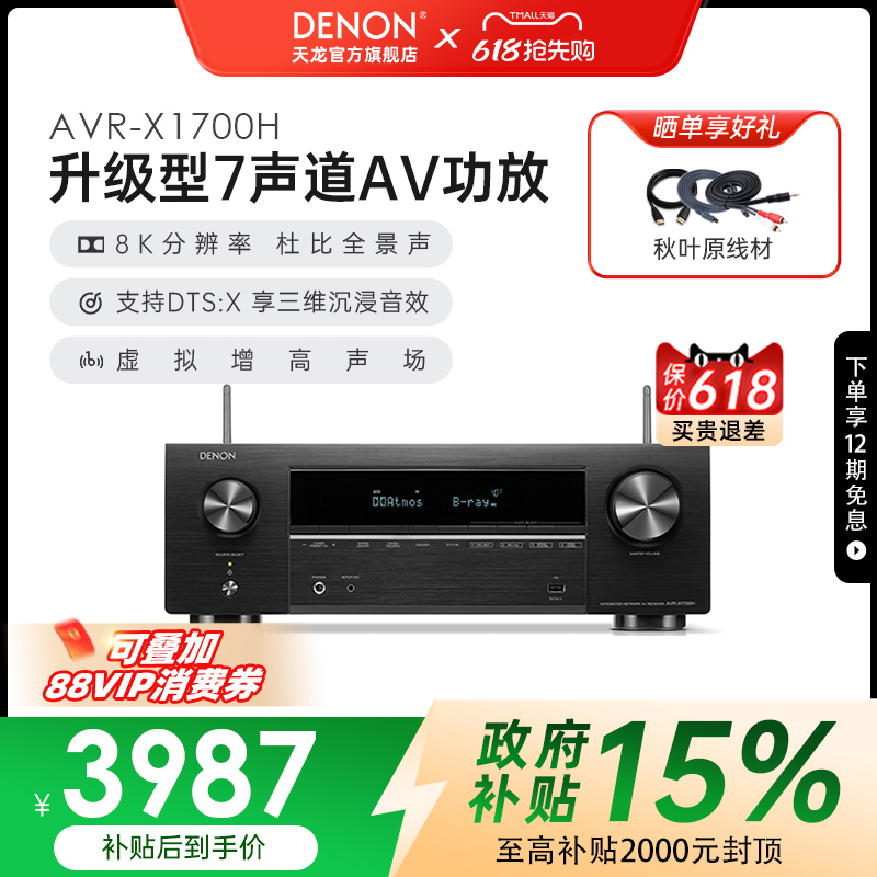 Denon/ŻAVR-X1700HùżͥӰԺ3986.5Ԫ