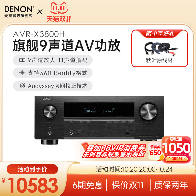 DENON/天龙AVR-X3800H功放机9声道家用杜比全景功放8K音响