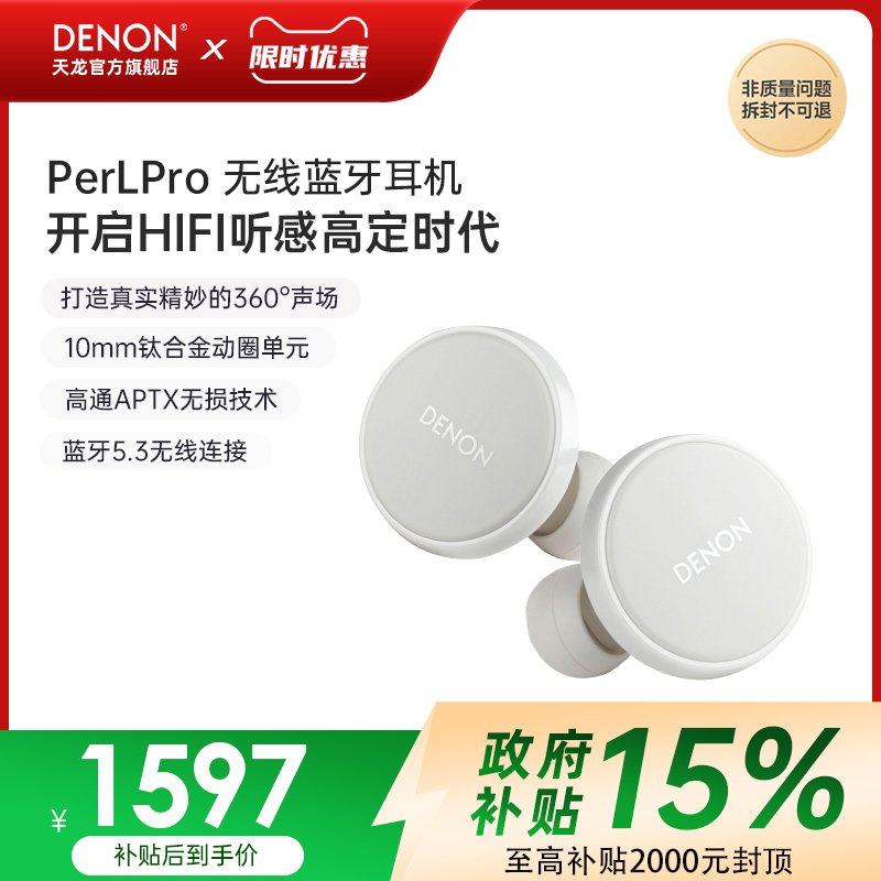 DENONPerLPro真无线降噪耳机