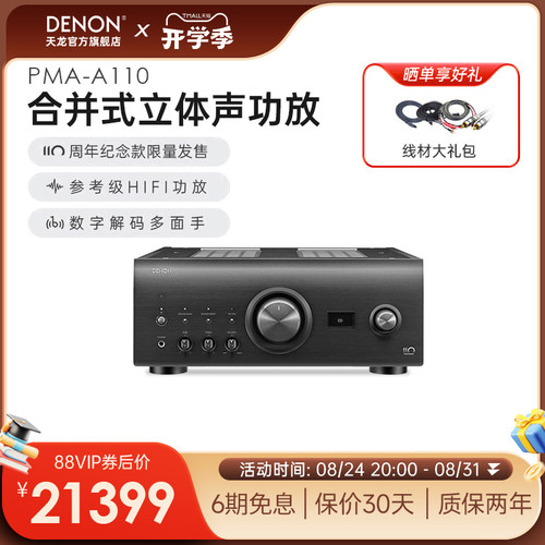 周年款】DENON/天龙PMA-A110纪念款HIFI功放机发烧大功率功放珍藏 - 封面
