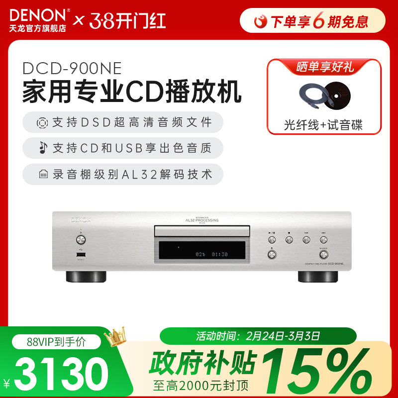 经典款升级】Denon/天龙CD播放机DCD-900家用专业发烧播放器碟机