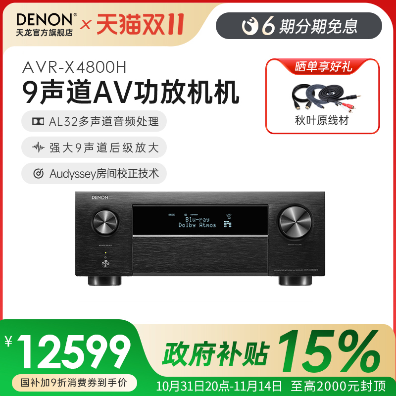 天龙AVR功放9声道家用专业功放