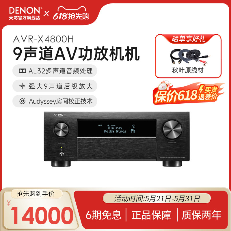 DENON天龙功放机AVR-X4800H9声道专业杜比全景声大功率音响