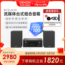 Denon天龙RCD-N10桌面台式音箱HIFI迷你组合音响家用CD功放一体机